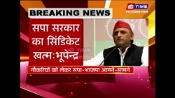 नौकरियों को लेकर सपा-भाजपा आमने-सामने