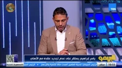 محمد فاروق: بن شرقي يرحل بعرض قطري كبير 💥 والزمالك يغلق باب القضايا ويدفع المستحقات تدريجيًا