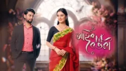 Ahir Boibhavi || EP 280 || 25-09-2026 ||