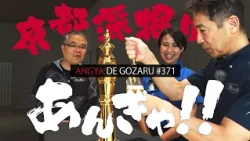 Angya de Gozaru!! #371 Old-Established Shop Pilgrimage!! (Broadcast June 29, 2025)
